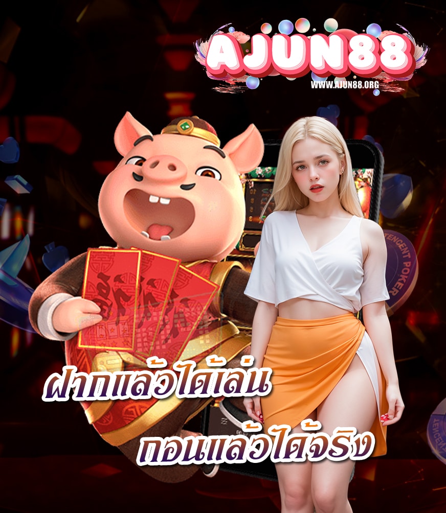 ajun88 ทรูวอลเลท